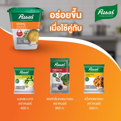 ซุปรสหมู ตราคนอร์ 1.5 กิโลกรัม - 